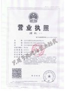 公司营业执照